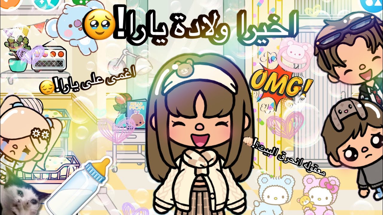 يوميات العائلة~٢٠~|يوم الولاده!🫧| تابعوا للنهايه لان انحرق البيت!!🔥