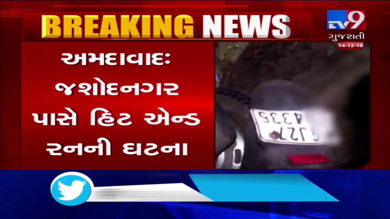 Ahmedabad: Bike rider died after being hit by car, driver absconding| TV9News