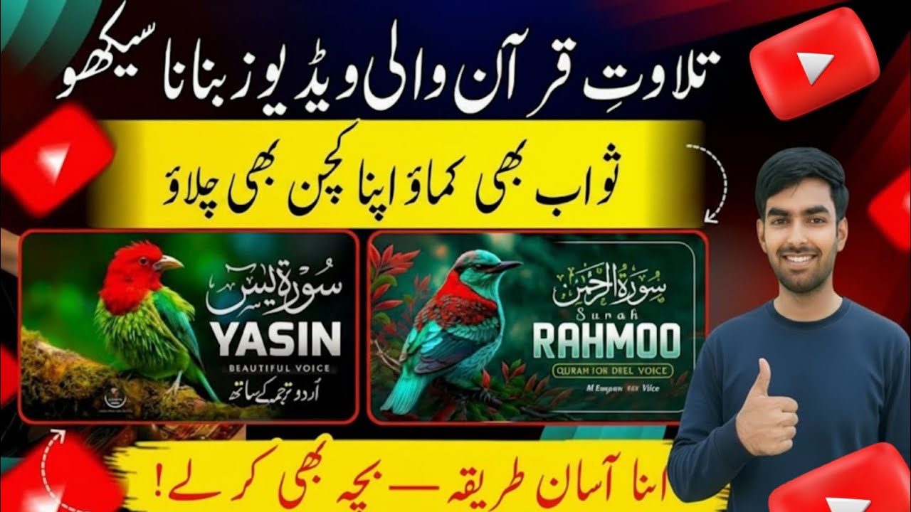 How to Make Quran Tilawat Videos Without Copyright | Quran Tilawat Ki Videos Kaise Banaye