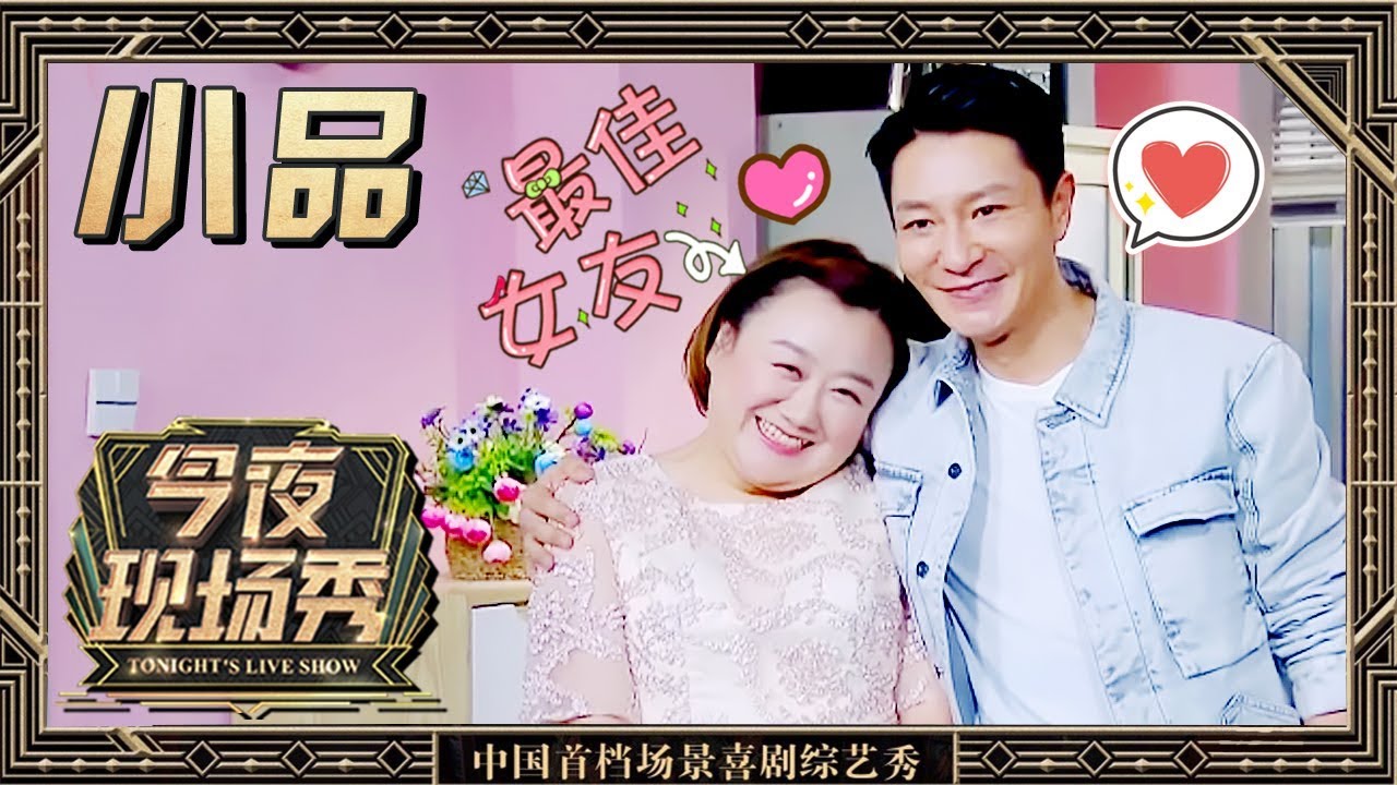 《今夜现场秀》第4期：《恋爱大讲堂》李宗翰恋爱培训课遭忽悠【东方卫视官方高清】