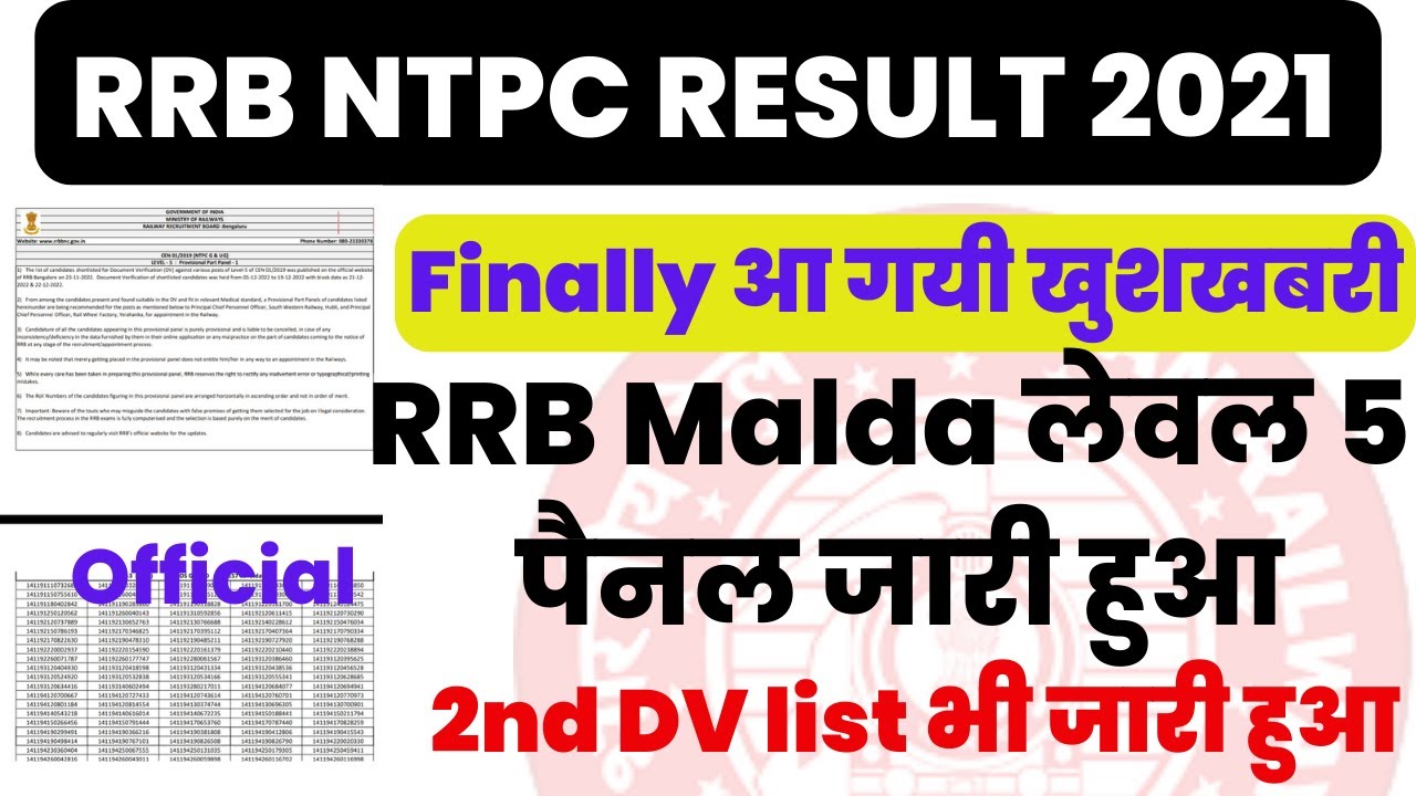 RRB Malda Level 5 Panel Out 🔥🔥 | 2nd DV list भी जारी | NTPC Level 3 Result | NTPC Level 2 Result
