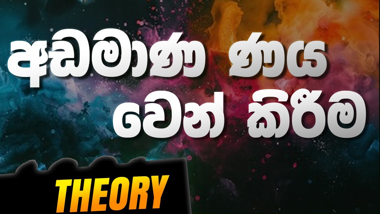A/L Accounting | ගැලපුම් සටහන් - අඩමාණ ණය වෙන් කිරීම් ගැලපීම