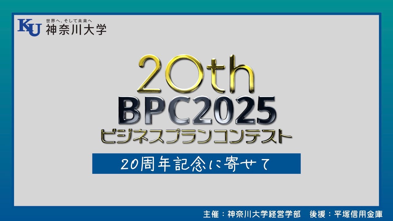 BPC20th 20周年記念に寄せて
