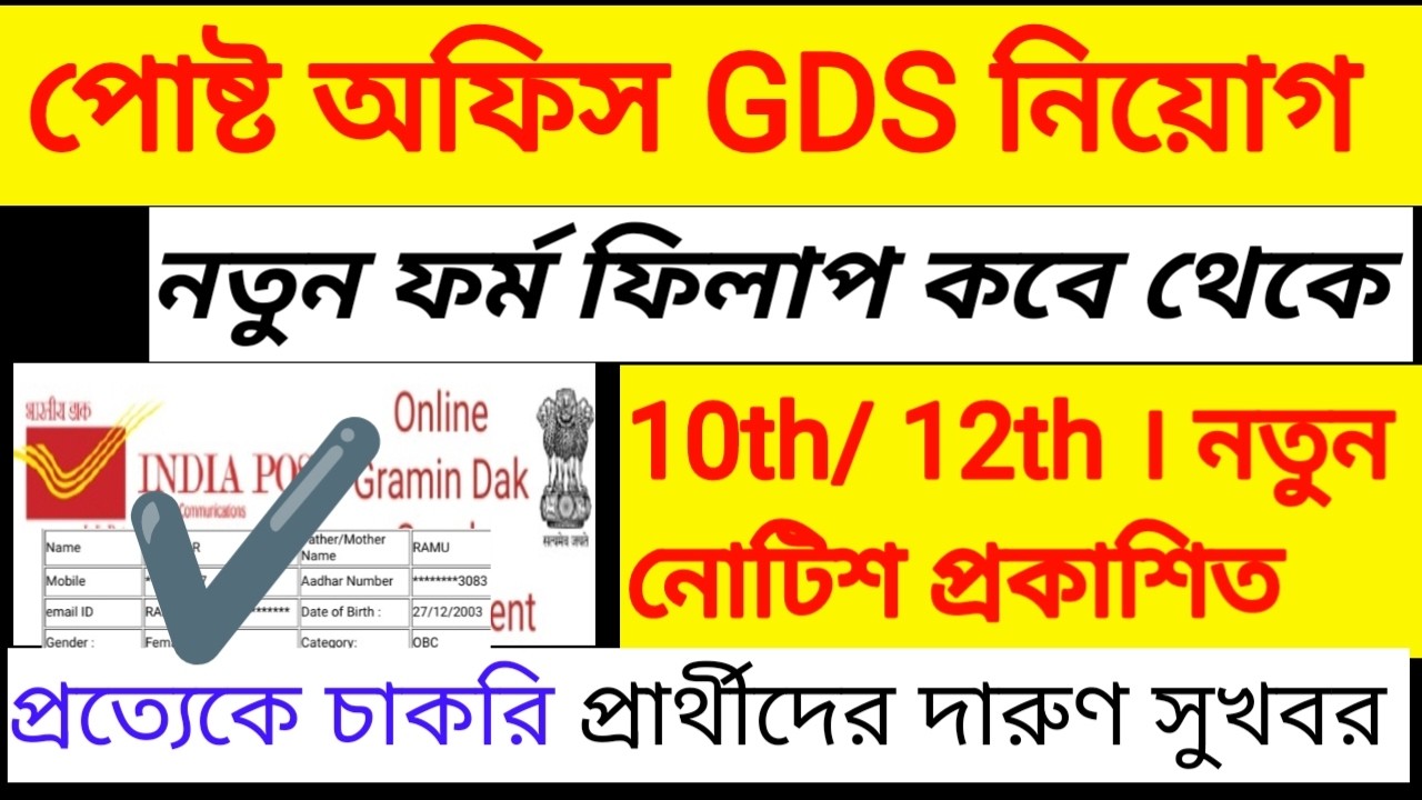 Post Office Recruitment 2026 । GDS Recruitment 2026 ✔️ Online Apply