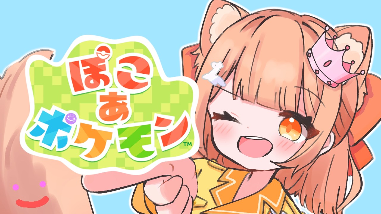 【ぽこあポケモン】寝かしつける気のない寝かしつけ配信！！👑🐈🦕【part6】
