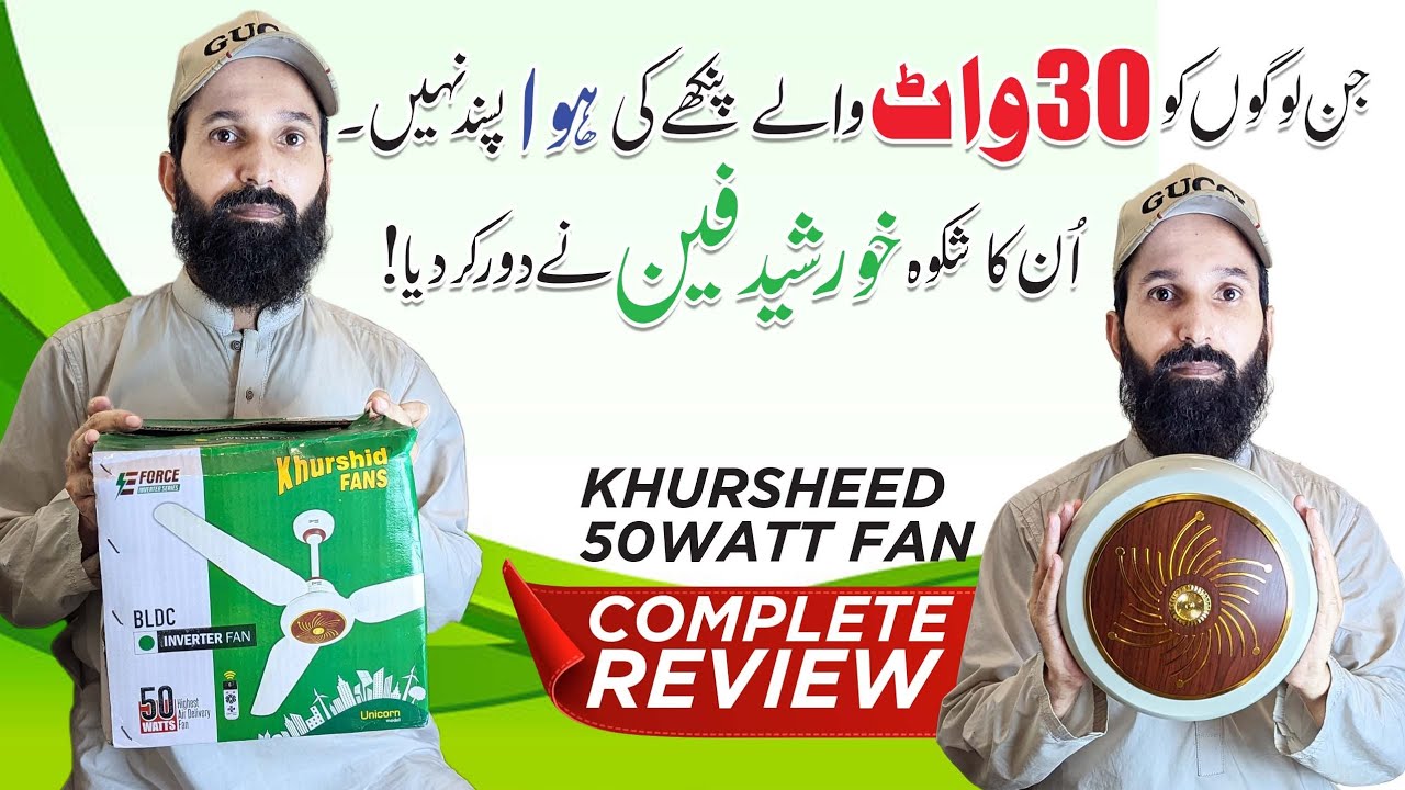Khurshid Fan 50 Watt | 50 Watt Inverter Fan | @karachiwalay007
