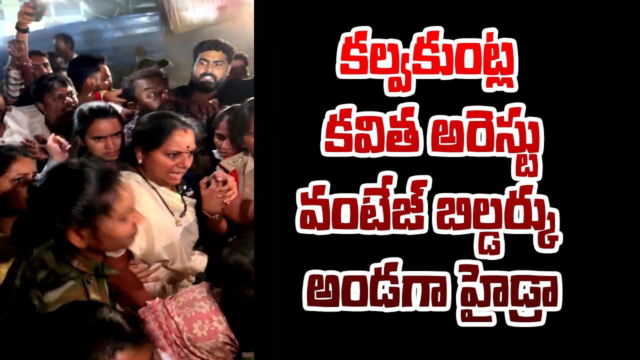 Kalvakuntla Kavitha arrested Hydra supports Vantage Builder