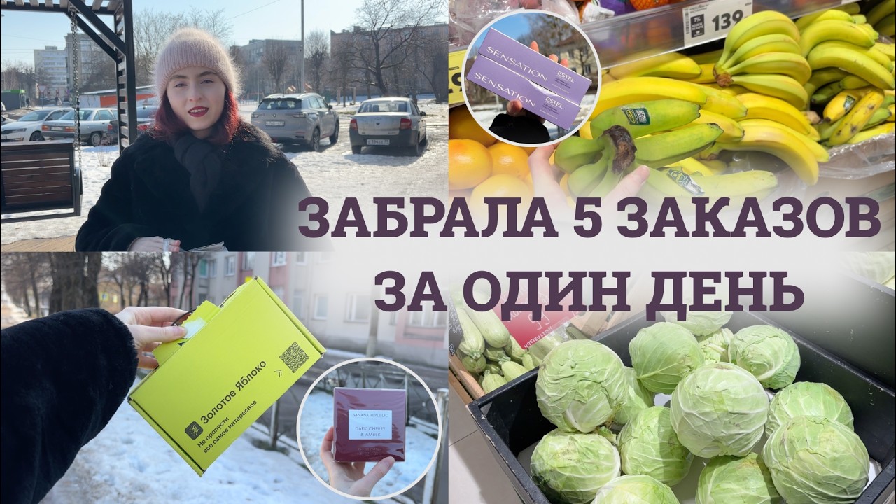 Большая Закупка Продуктов, Шампунь Estel, Золотое Яблоко, Корейский Крем, Ложки И Продукты
