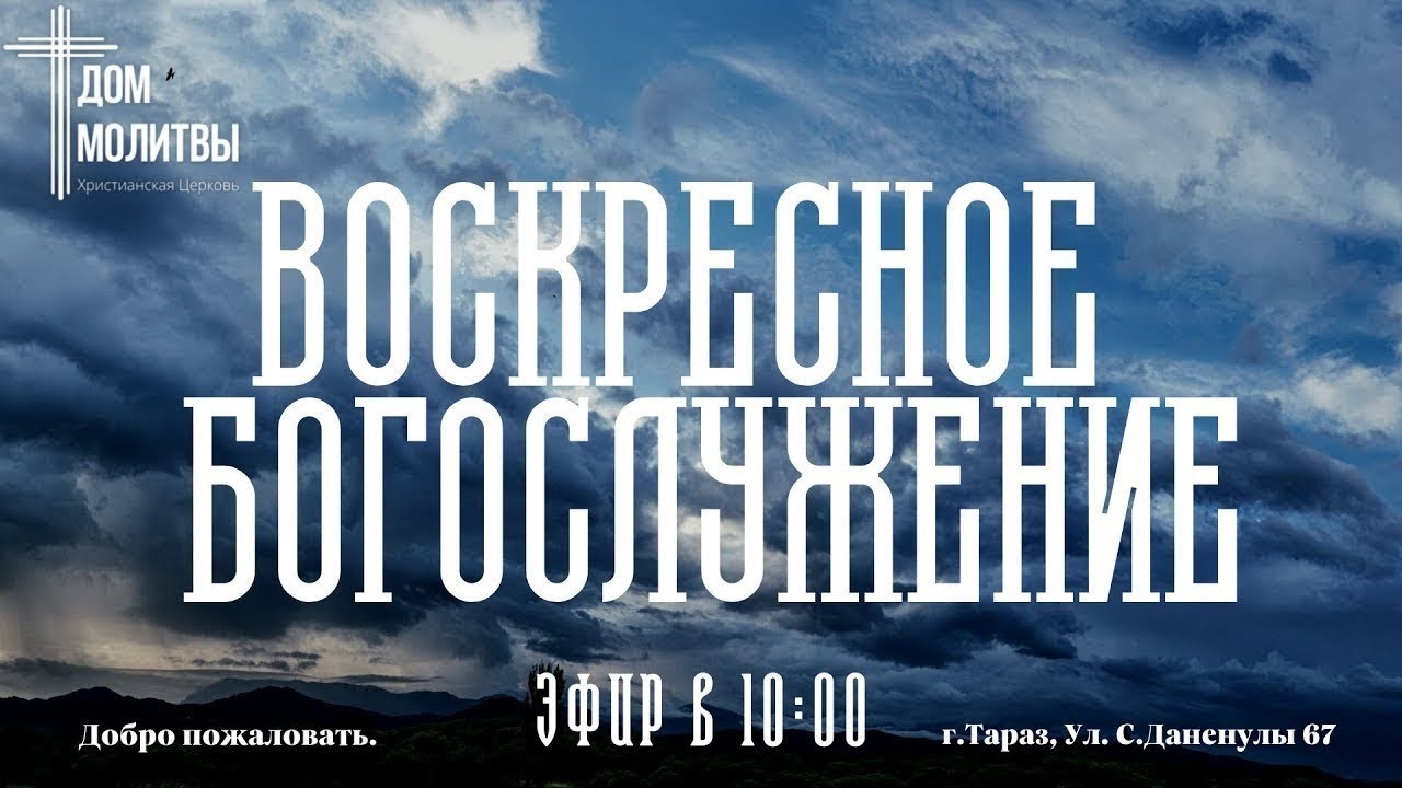 01.03.26 Утреннее служение
