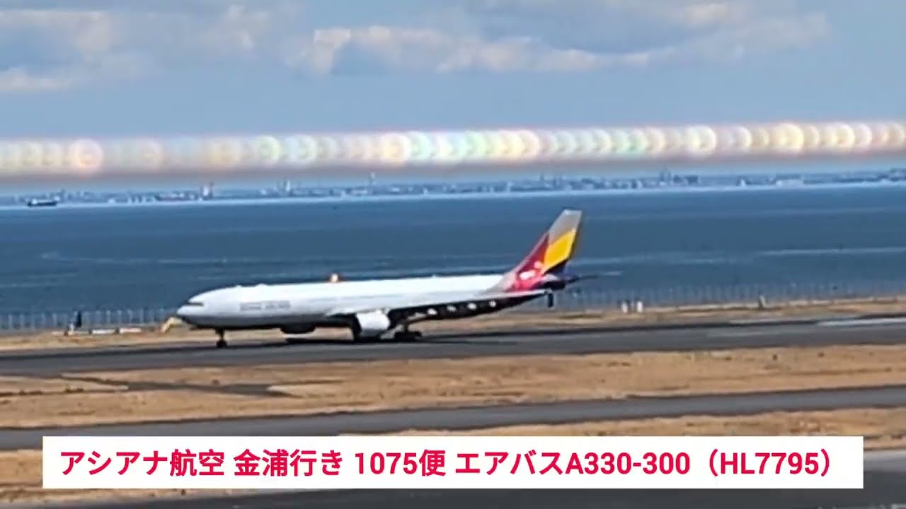 アシアナ航空 金浦行き 1075便 エアバスA330-300（HL7795） 2026.03.15