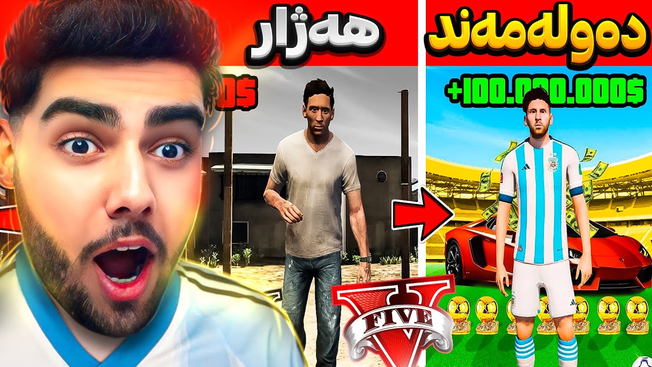 چالنجی گۆڕینی میسی هەژار و بەدبەخت بۆ میسی دەوڵەمەند و بەناوبانگ💎💰