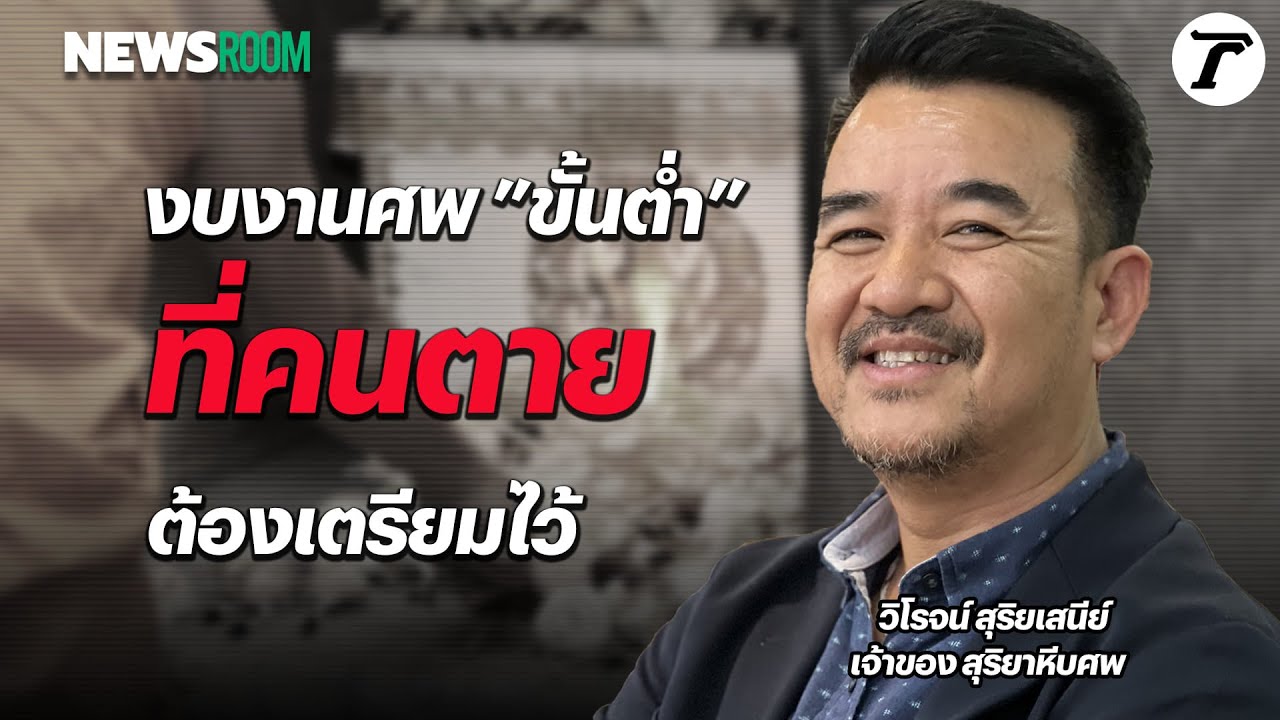 งบงานศพ 