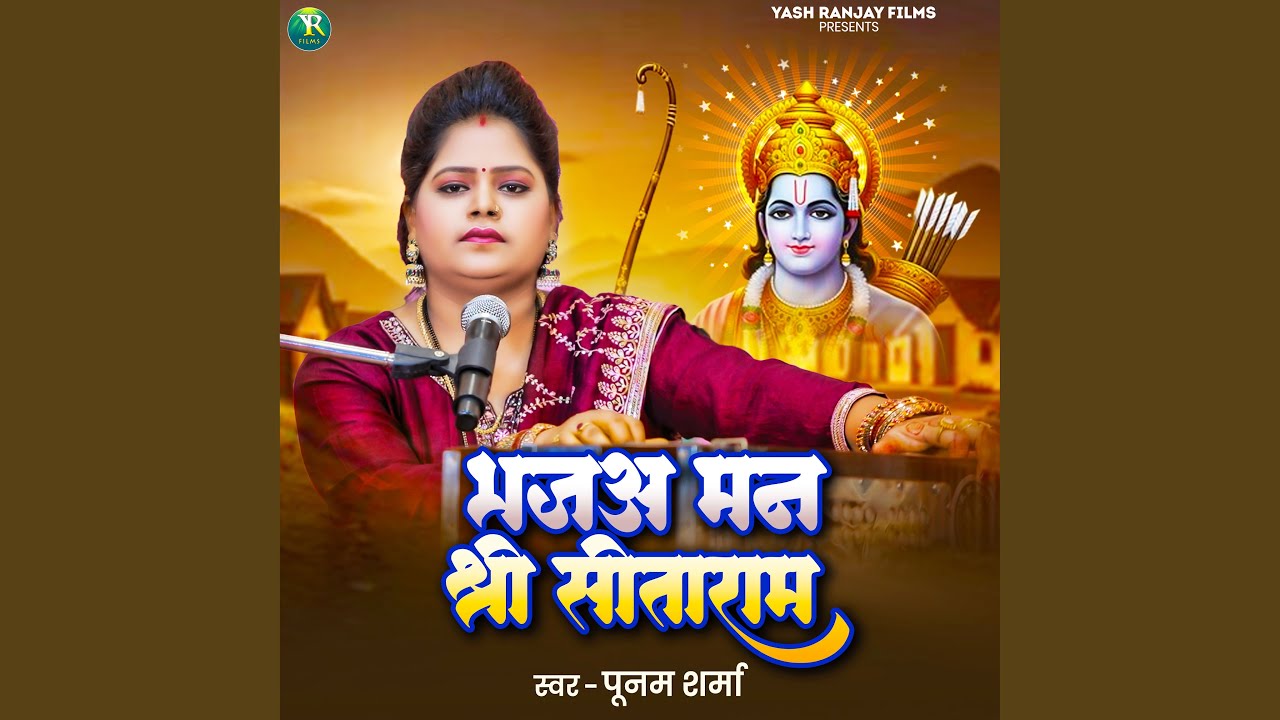 Bhaja Man Sita Ram