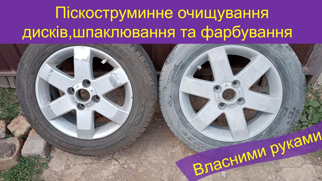 Що робити з пошкодженими колесами? Чого не робити? Фарбування власними руками? @andrew-prom6450 