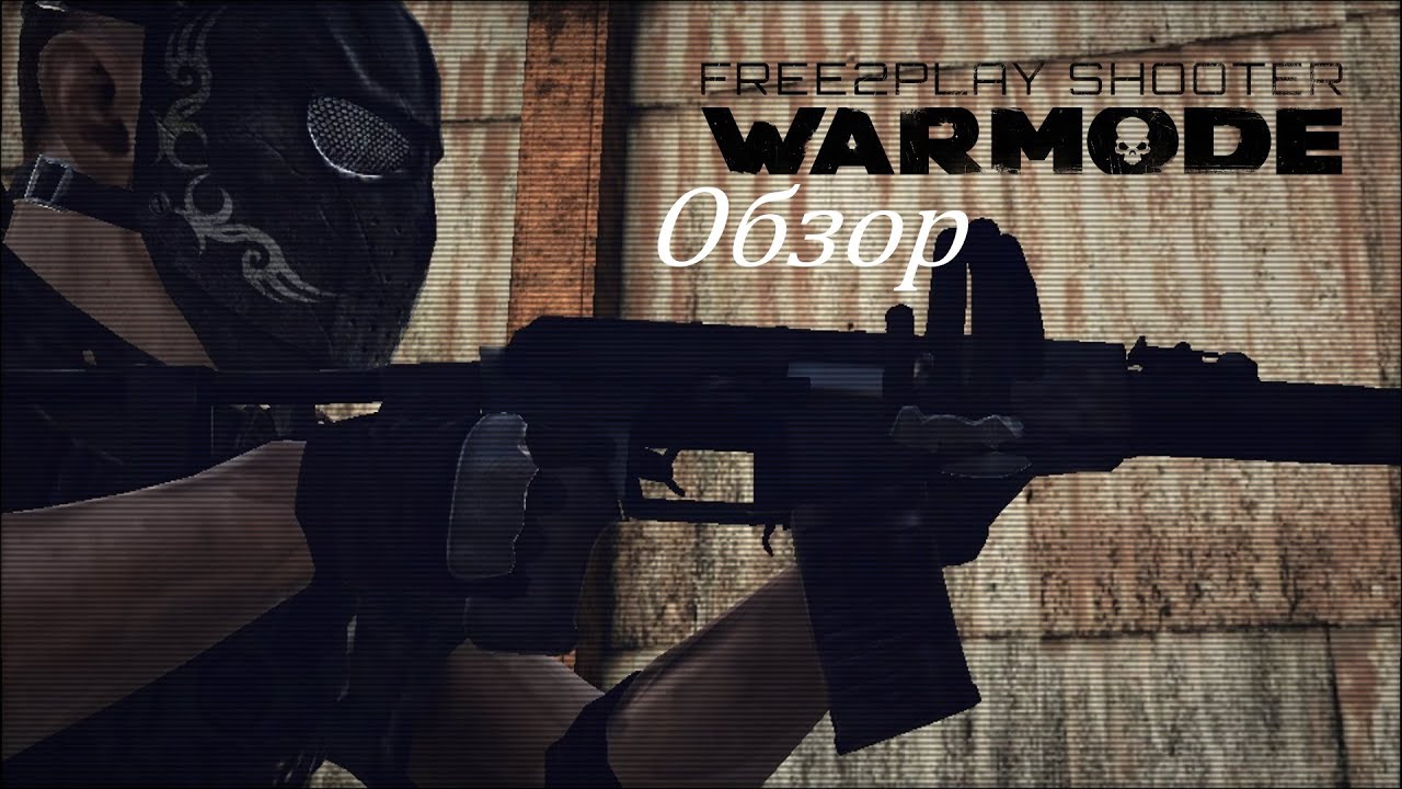 Выбираем шутер #2: Обзор на WARMODE