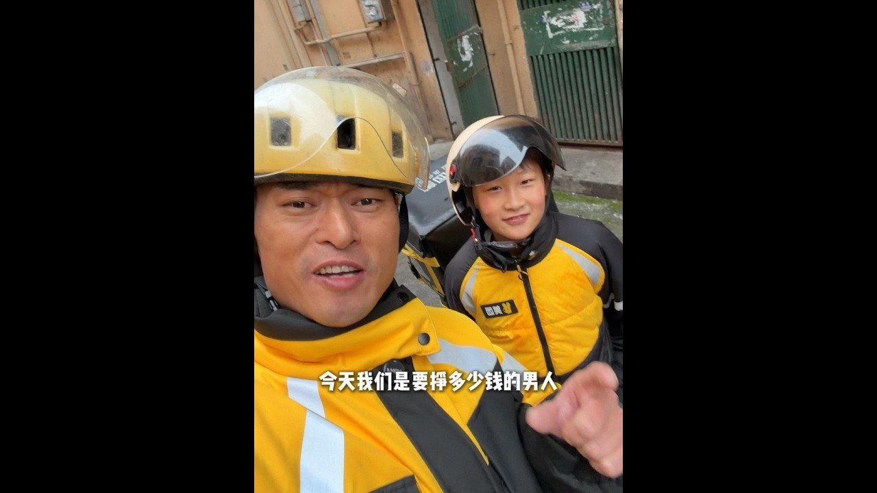 寒假大挑戰！和兒子一起送一天外賣！#外賣小哥#英語啟蒙#體驗生活#外賣小哥帶娃送餐#教育成長計劃