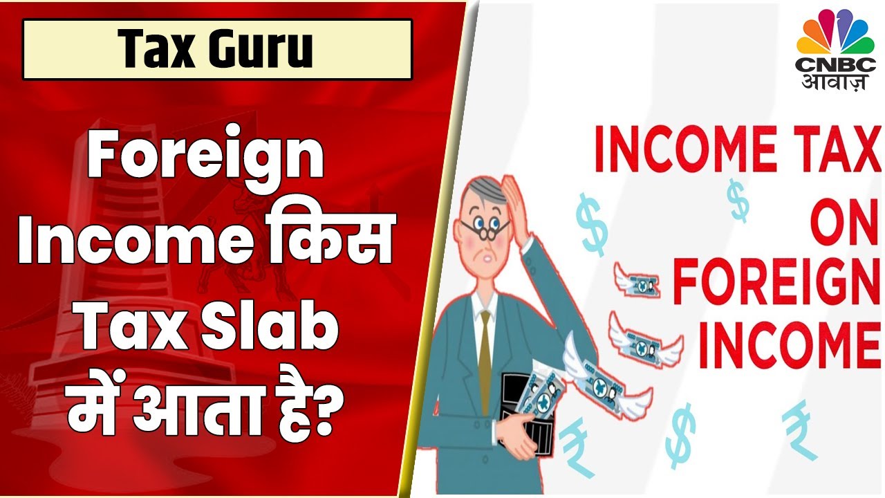 Foreign Income पर Tax India के कौन से Slab में आता है, जानें क्या है Expert Mukesh Patel का कहना |