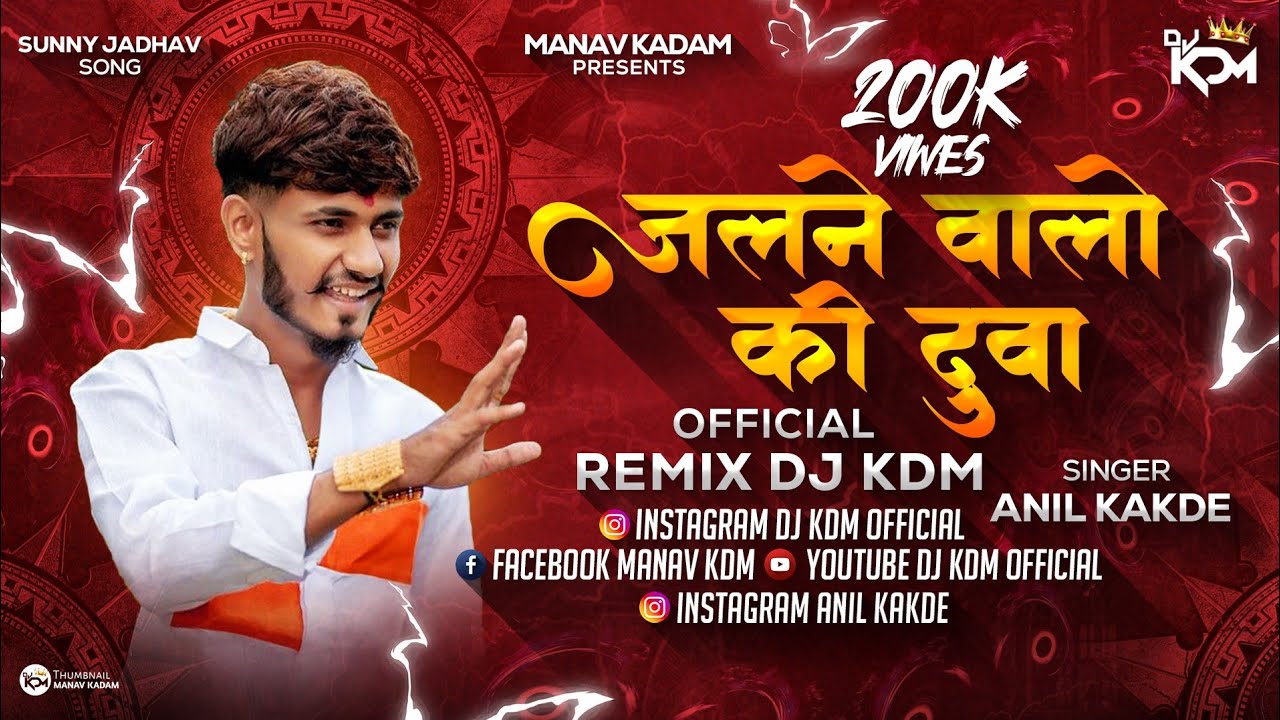Sunny jadhav - Jalne Walo Ki Dua Official Remix - Rubab Song - Anil Kakde - Dj KDM