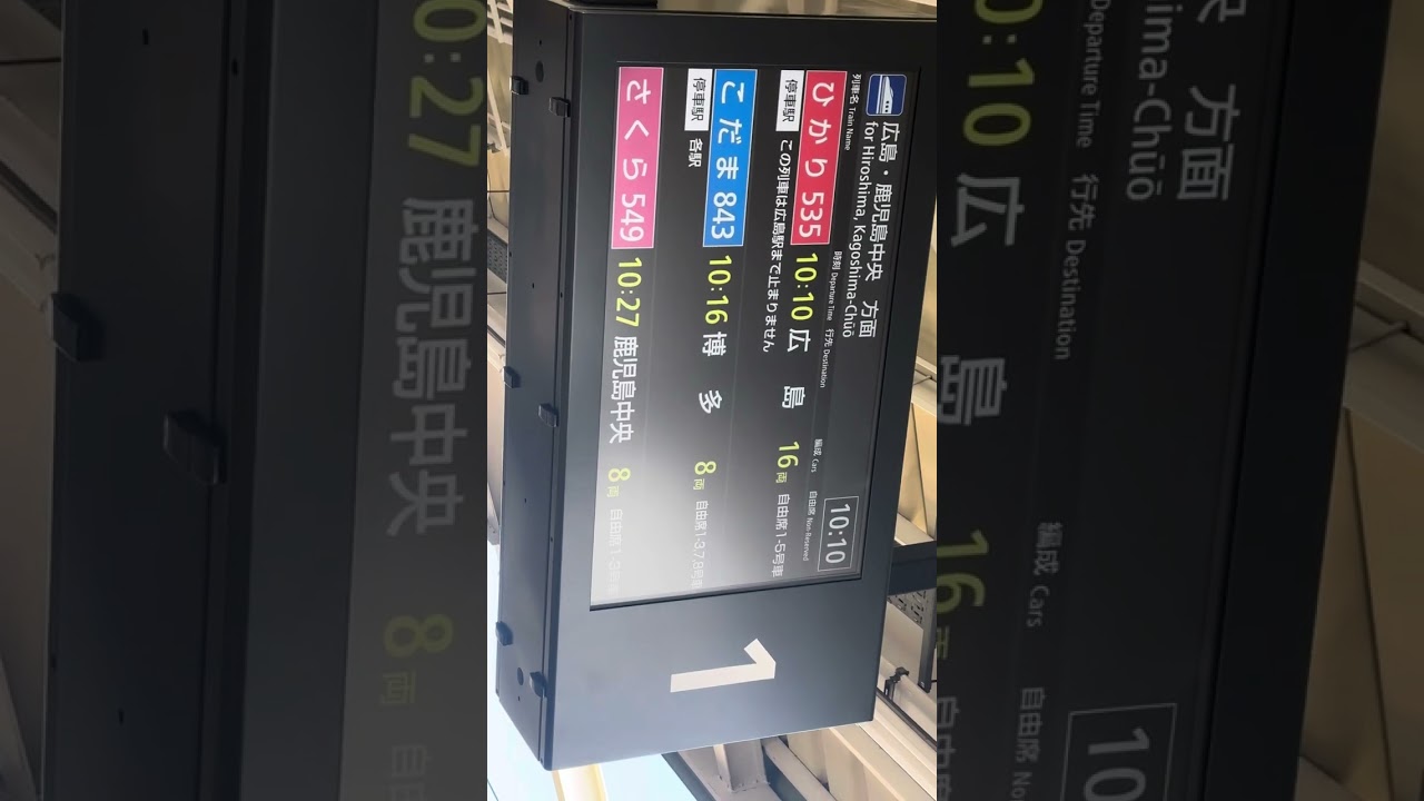 こだま号とひかり号の接近放送！　福山駅