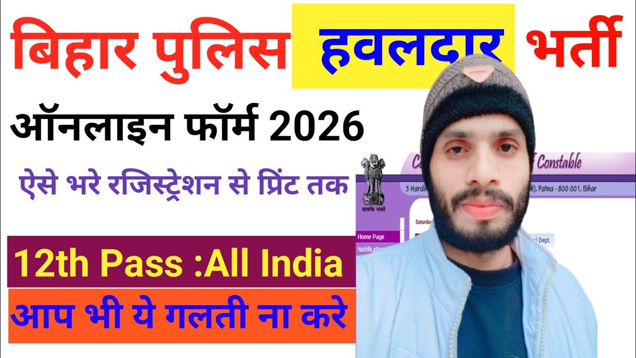 bihar home guard new vacancy 2026 bihar police new vacancy 2026 #BiharPolice #HomeGuardVacancy2026