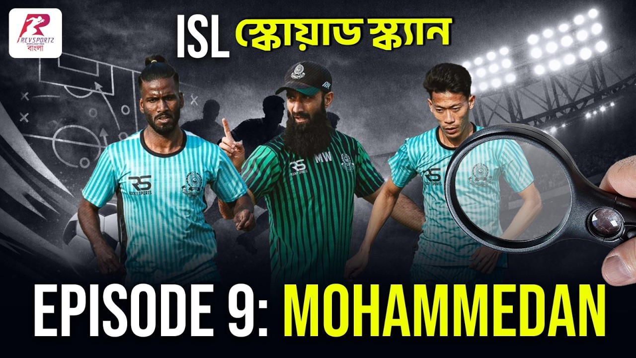 নেই বিদেশী, নেই দামি প্লেয়ার কিন্তু আছে খিদে - মহামেডান কতটা লড়তে পারবে এই আইএসএলে ?