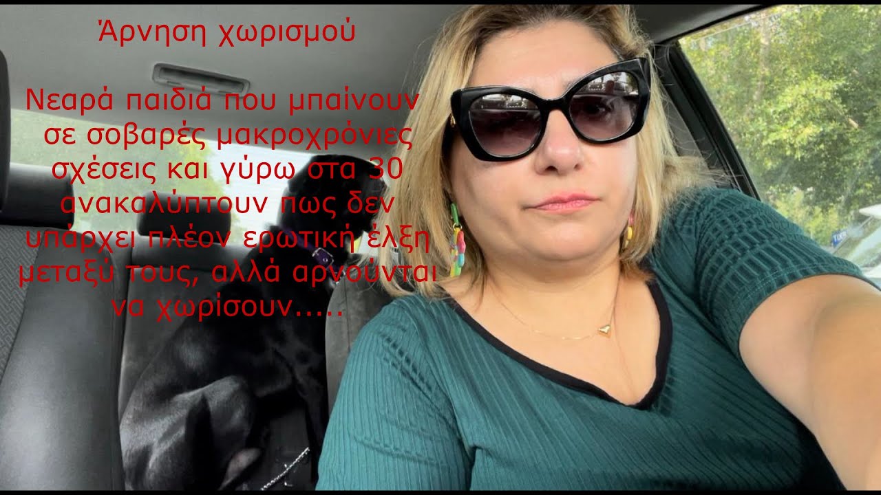 Μακροχρόνιες σχέσεις εφήβων που γύρω στα 30 καταλήγουν σε τέλμα...