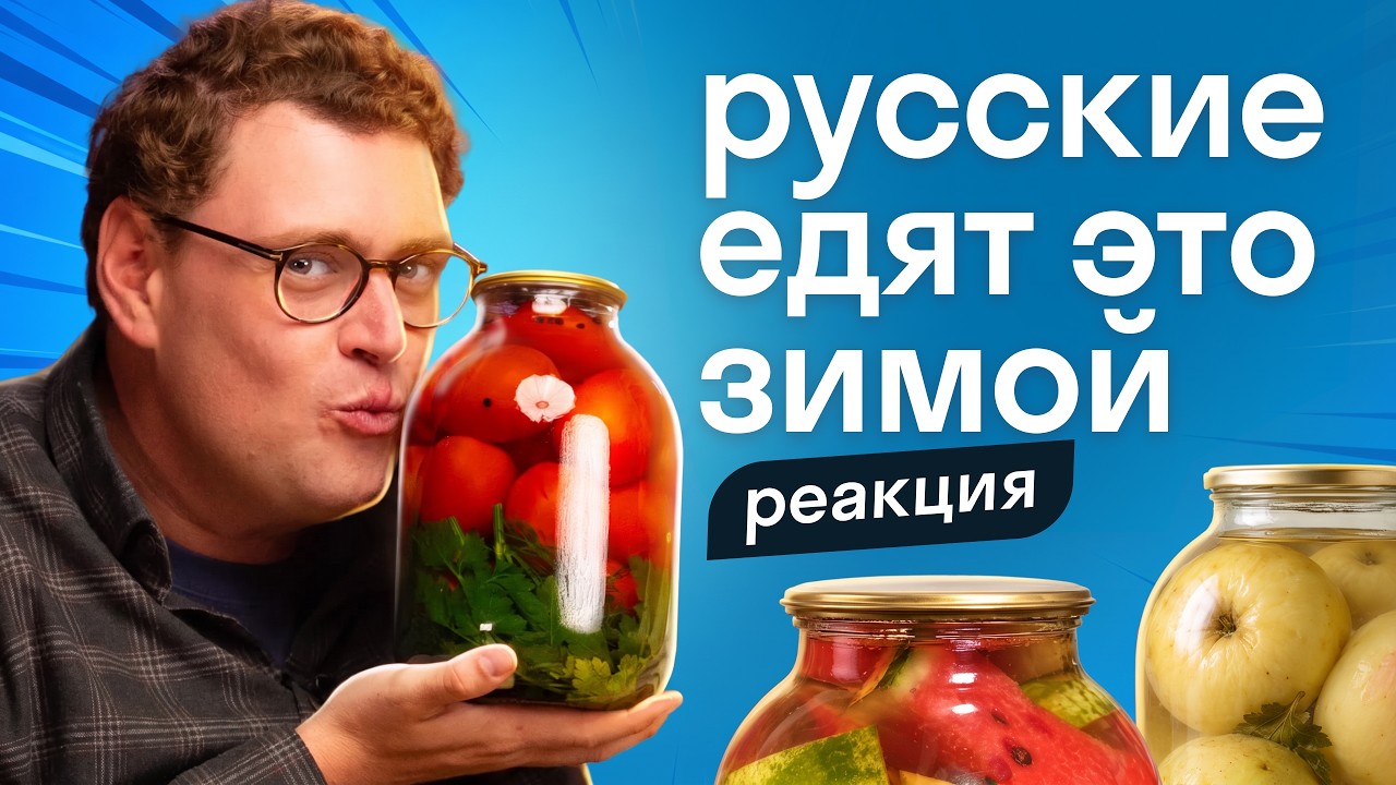 Что будет, если дать иностранцам русские закрутки?