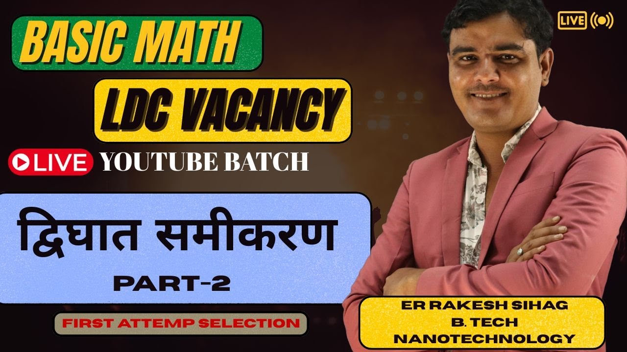 LDC MATH CLASS I द्विघात समीकरण I LDC LIVE CLASSES I KALP CAREER INSTITUTE