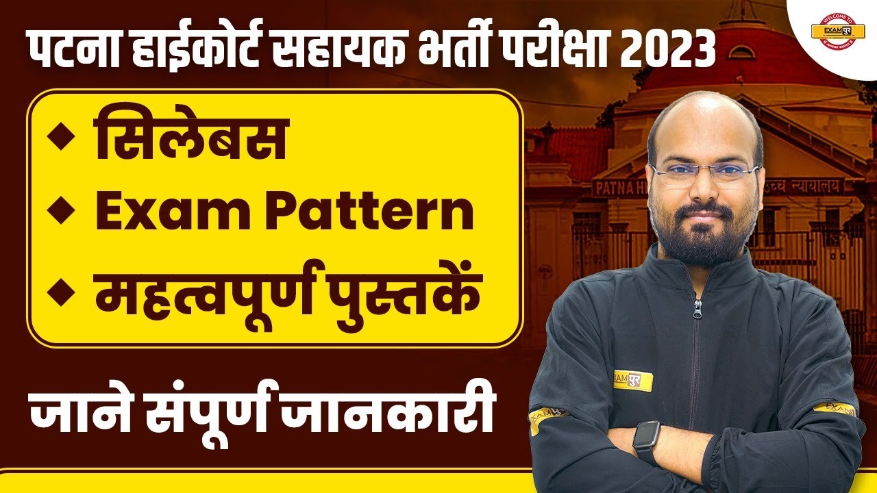PATNA HIGH COURT ASSISTANT VACANCY 2023 | SYLLABUS, EXAM PATTERN, BOOKS, FULL DETAILS 🔴LIVE @8:50PM