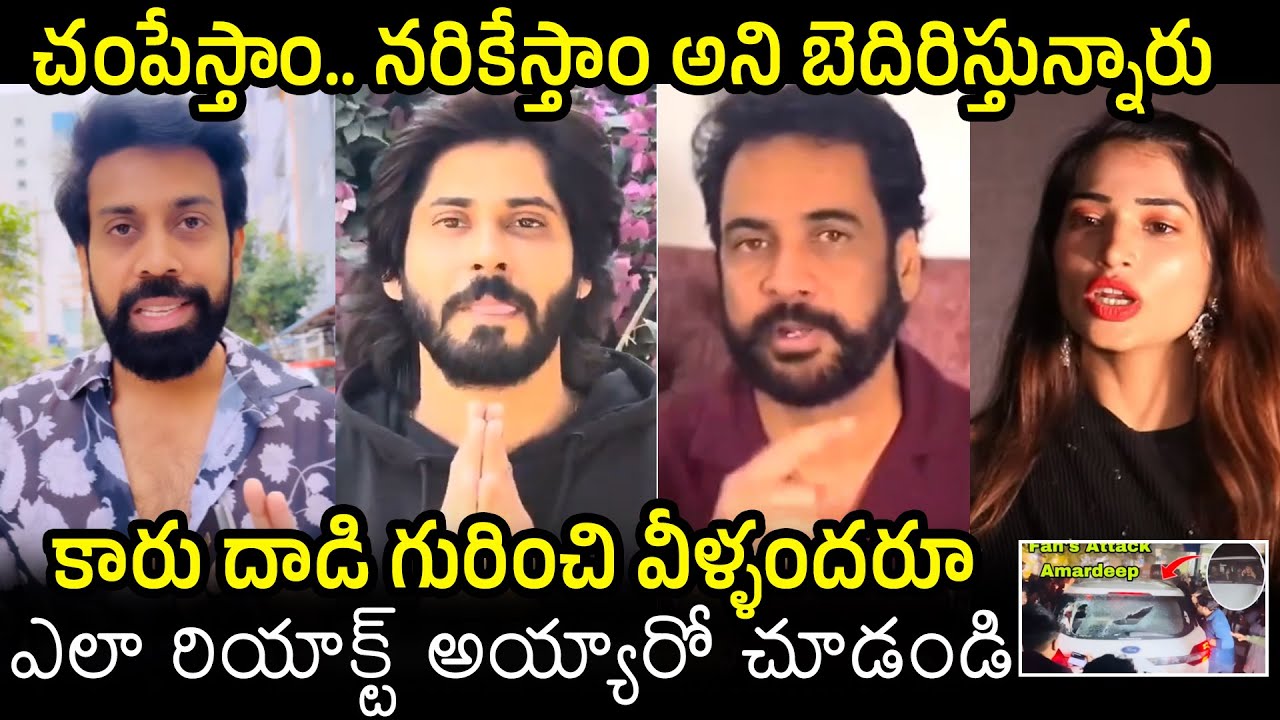 Aata Sandeep, Amardeep Chowdary, Shivaji About Pallavi Prashanth | Amardeep Car Attack | Filmylooks