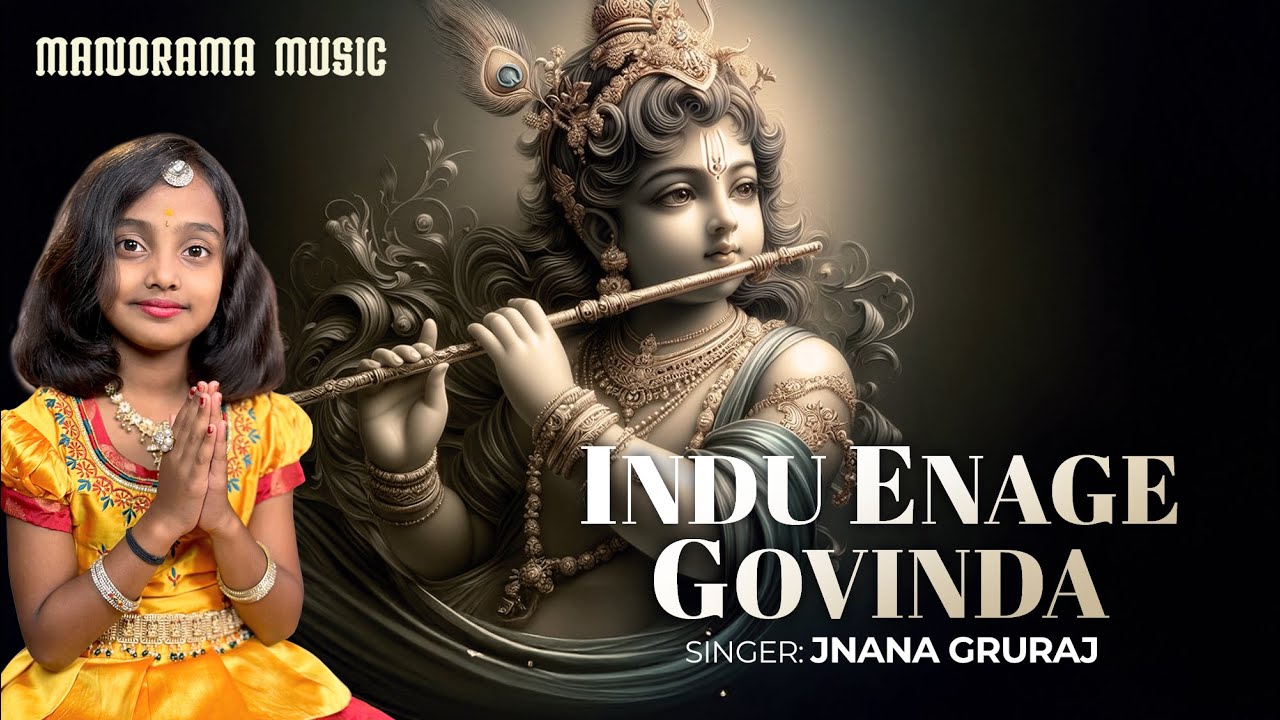 Indu Enage Govinda 👣 |  Jnana Gururaj  🎼 |  Sri Raghvendra Swami | Kannada Devotional Song