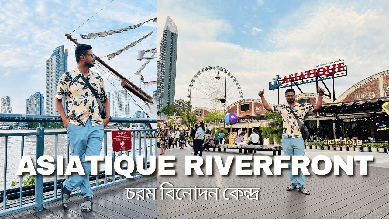 Relax  করার Perfect জায়গা | A Chill Evening in Bangkok | Riverfront Vibes at Asiatique