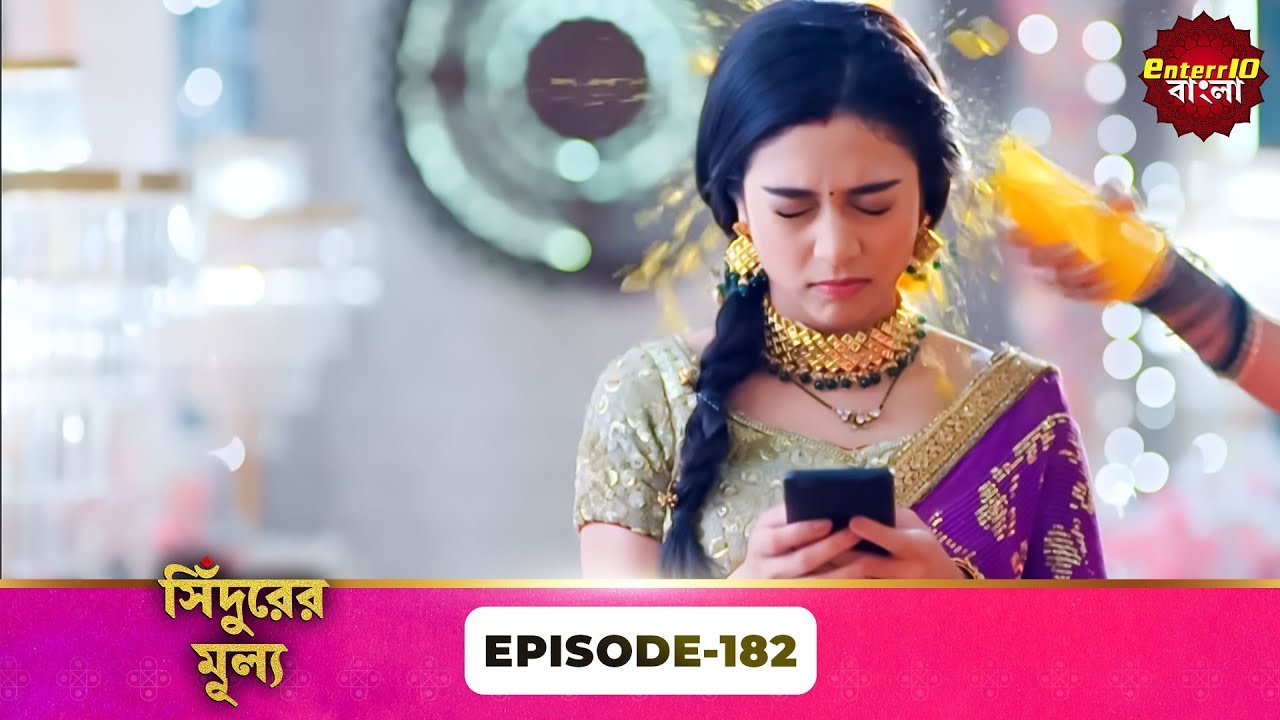 Sindoor Ki Keemat (সিঁদুরের মূল্য) | Full Episode 182 | New Show | Enterr10 Bangla