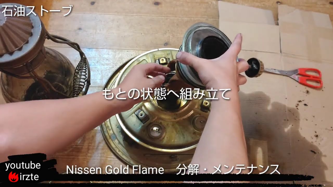 irzte:【キャンプギア】～分解・メンテナンス Nissen Gold Flame Wave squirt type〜