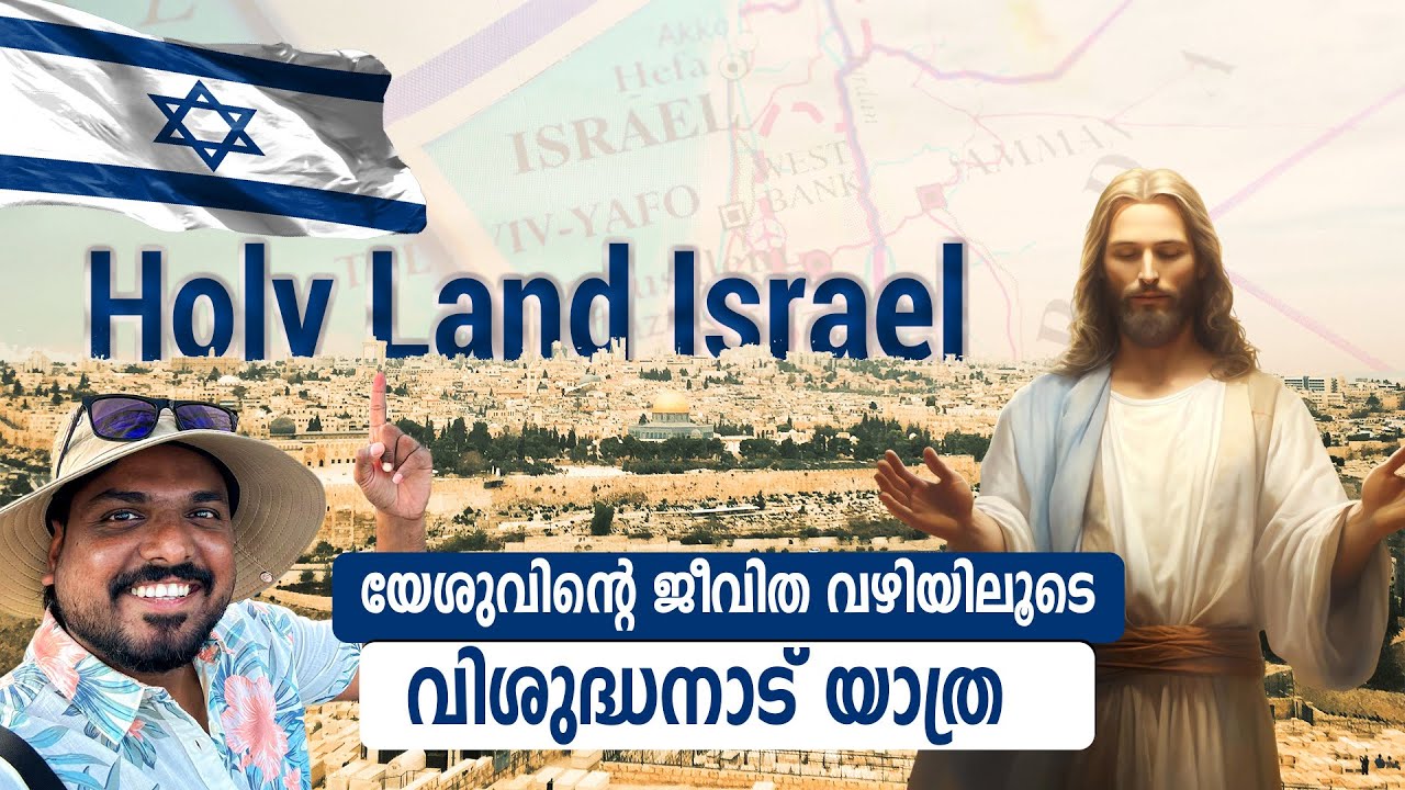 വിശുദ്ധനാട് ഇസ്രായേൽ | Israel 🇮🇱 The Holy Land Full Episode by Sherinz Vlog