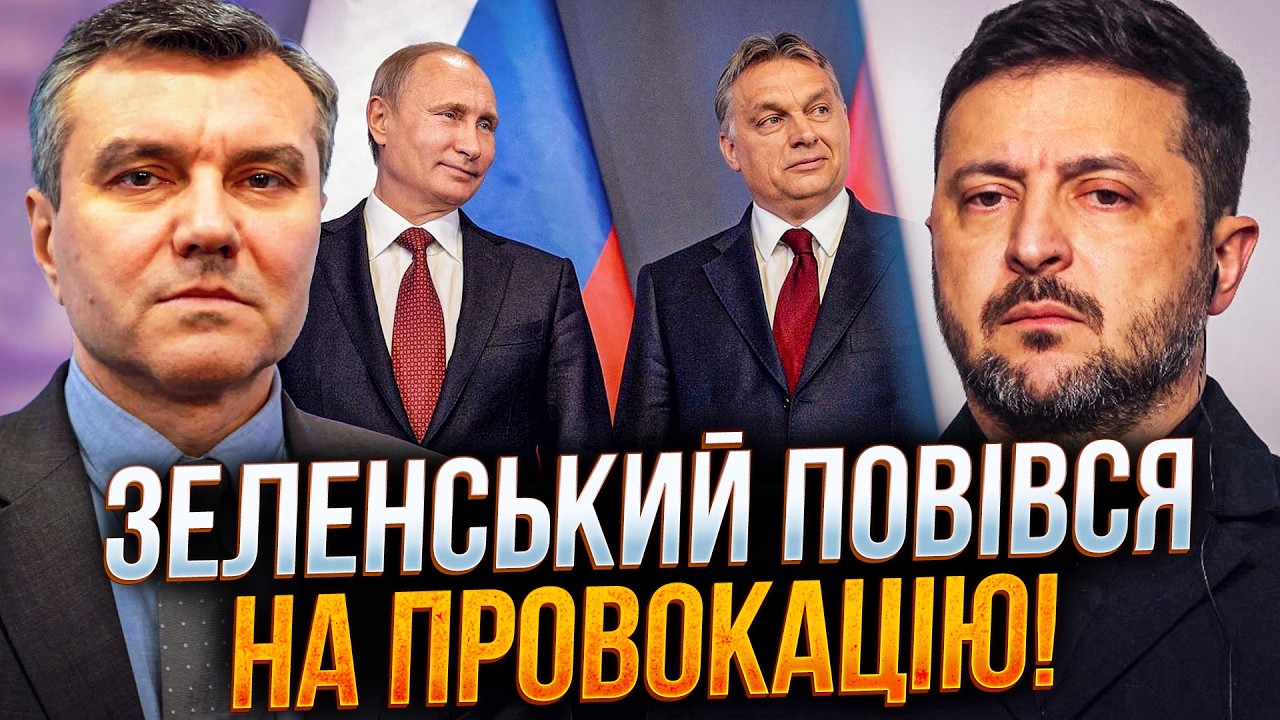 ⚡️ДЫМОВ: Орбан и Путин развели Зеленского. Чье золото и куда везли инкассаторы