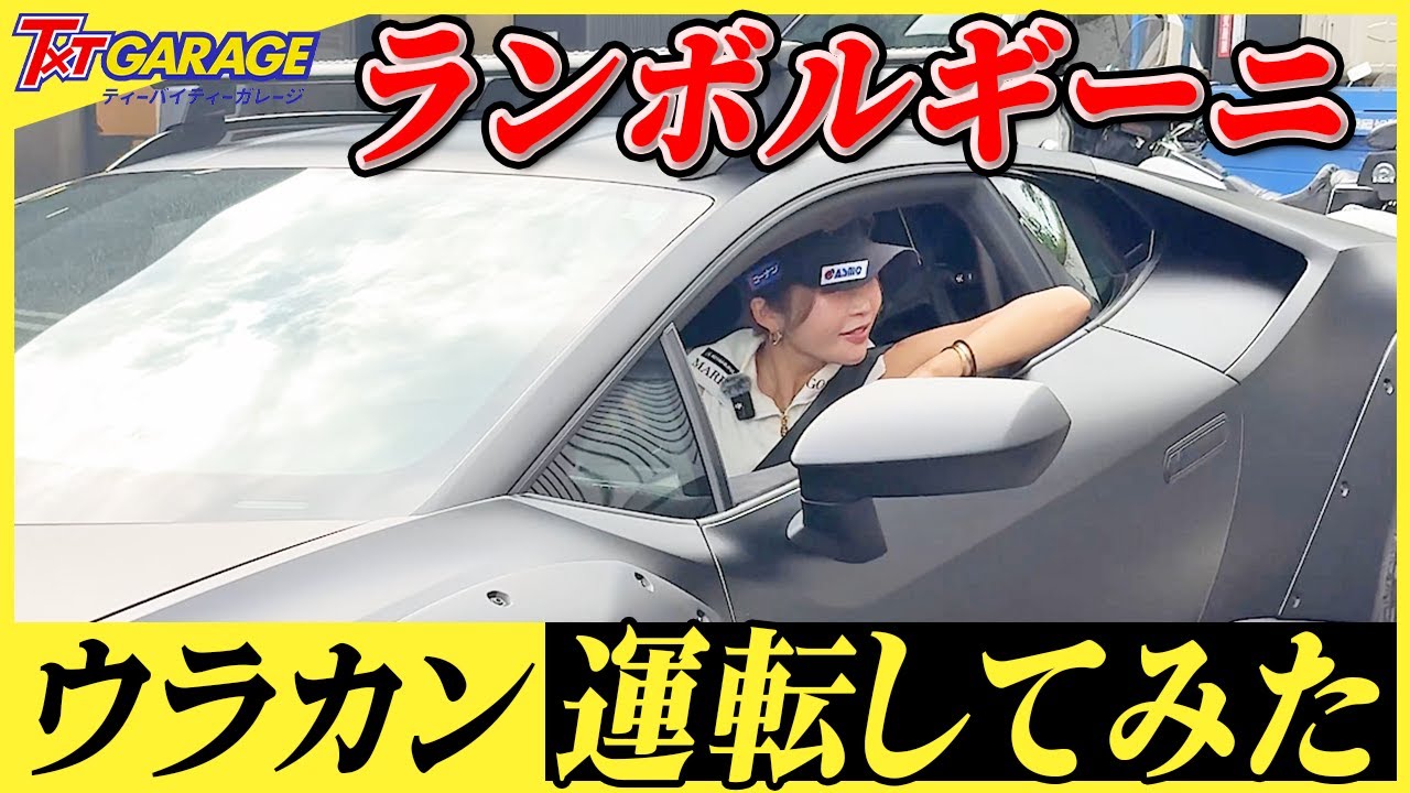 【ランボルギーニ】ウラカンを運転中に加速して大興奮！？【女子プロゴルファー】