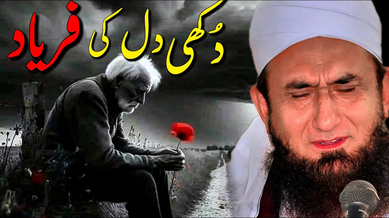 Maulana Tariq Jameel - Dukhi Dil - New Islamic Dars O Bayan - Tariq Jameel Sb - Muslim Seerah
