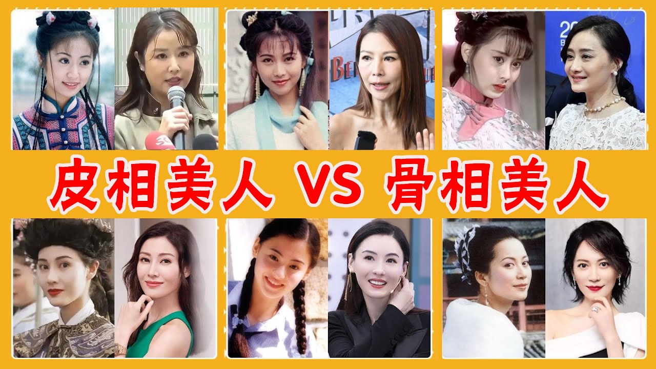 皮相美人不耐老？陳德容25歲就顏垮，張柏芝42歲美貌依舊#貴圈四姨太#袁潔瑩#陳紅#蕭薔#李綺紅#袁詠儀#周海媚#蔣勤勤#蔡少芬#洪欣#陳法蓉#王祖賢#關之琳#邵美琪#章子怡#高圓圓#蔣勤勤#俞飛鴻