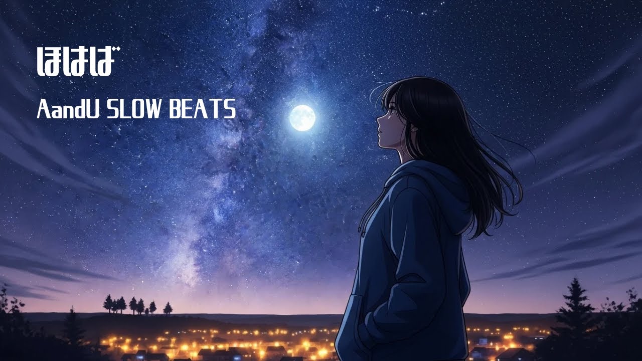 🌙夜に聴くLo-fi Chill Beats | ほはば