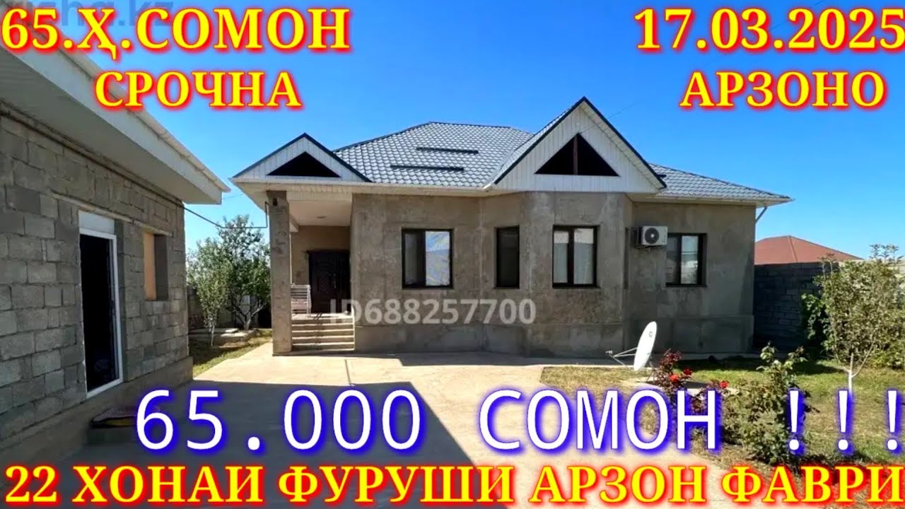 Хонахои Фуруши!!! кредит аз 55 000 сомон (17.03.2025) аз Душанбе ва дигар Шахру Нохияхои Чумхури ТЧК