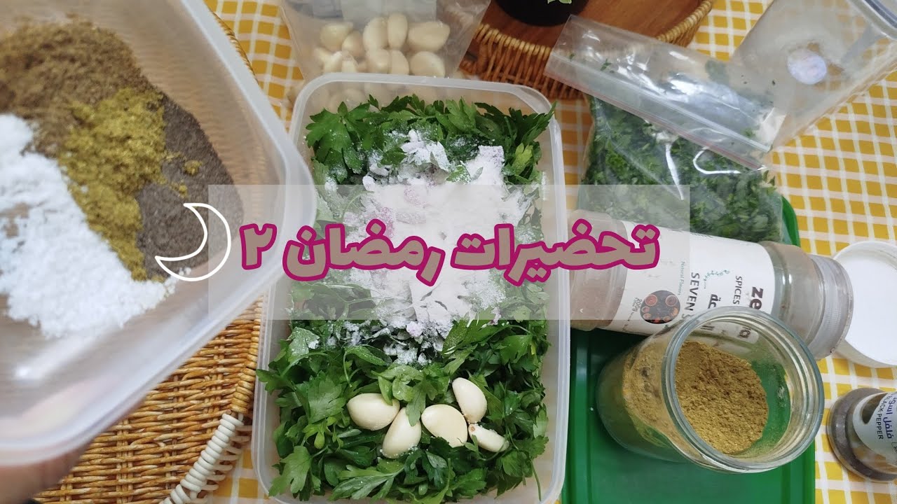 جهزتي وحضرتي لرمضان 🌙وبعدين 🥩🧄كُفته الرز في ملحمه سعودي 🧺🏡