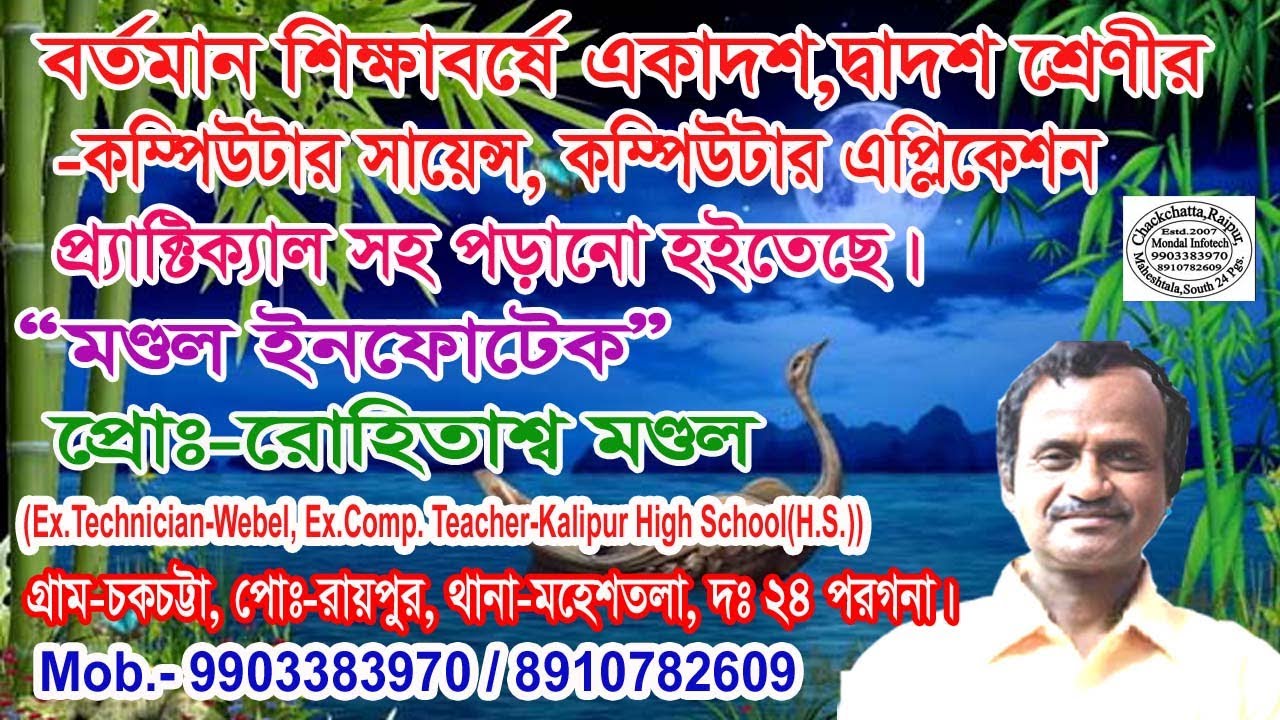 Mondal Infotech || Add Class-XI & XII