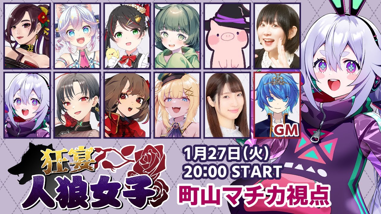 【#狂宴人狼女子】女の園だぁあああああ人狼だぁああああ٩(๑òωó๑)۶【Vtuber/町山マチカ】