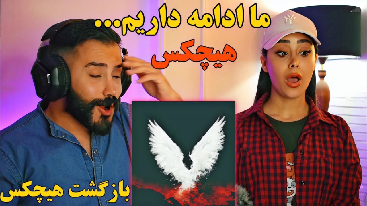Hichkas - Ma Edame Darim (REACTION) | پدر رپفارس برگشت🤯