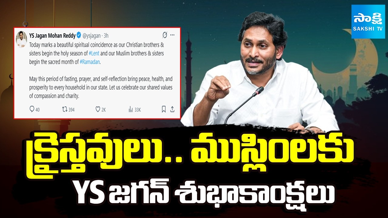 ఇవాళ అద్భుతమైన రోజు | YS Jagan Wishes To Christians and Muslims | @SakshiTV