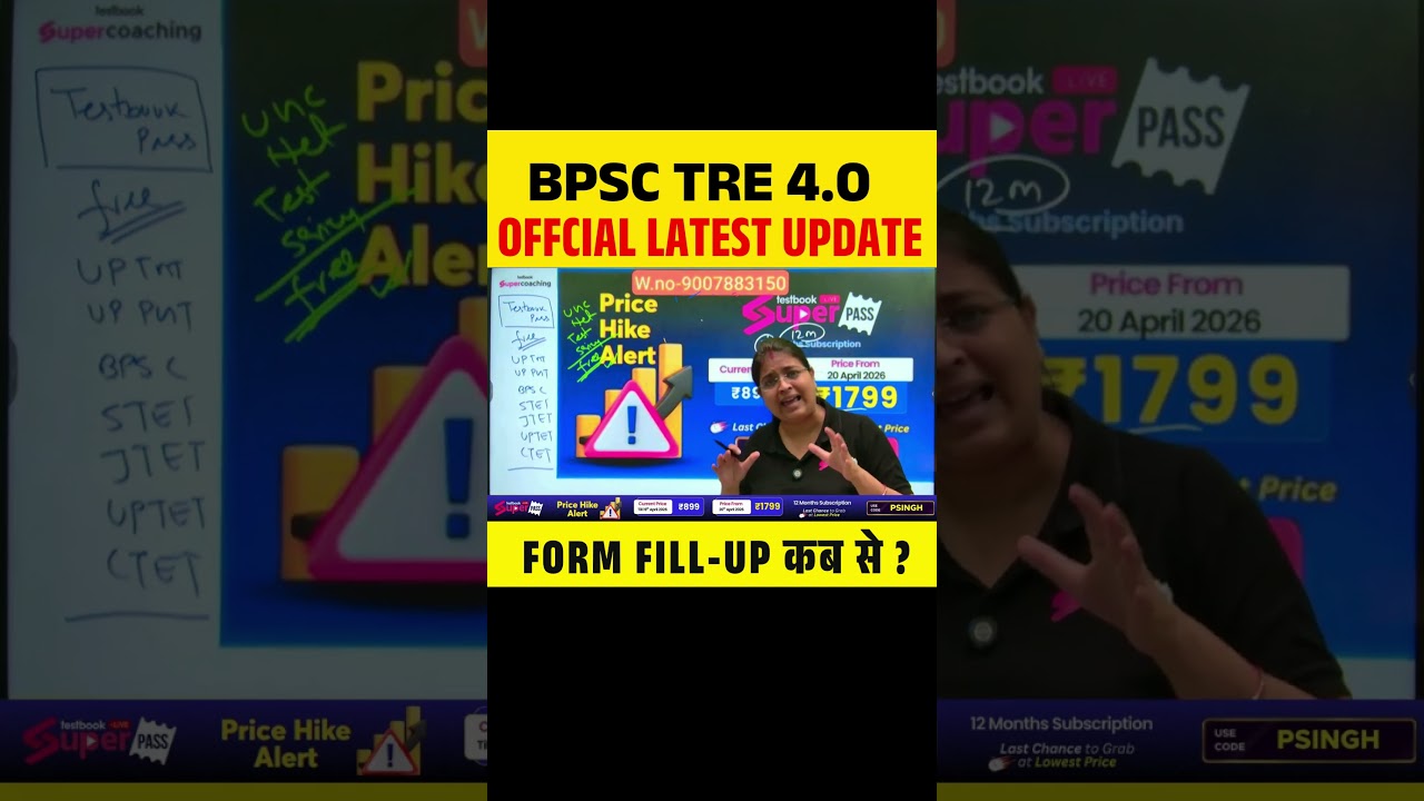 BPSC TRE 4.0 OFFCIAL LATEST UPDATE | BPSC TRE 4.0 Notification Update #bpsctre4 #bpscteacher