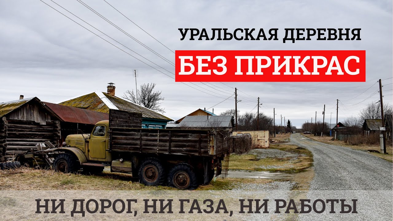 Живут как в XIX веке. Будни российской глубинки