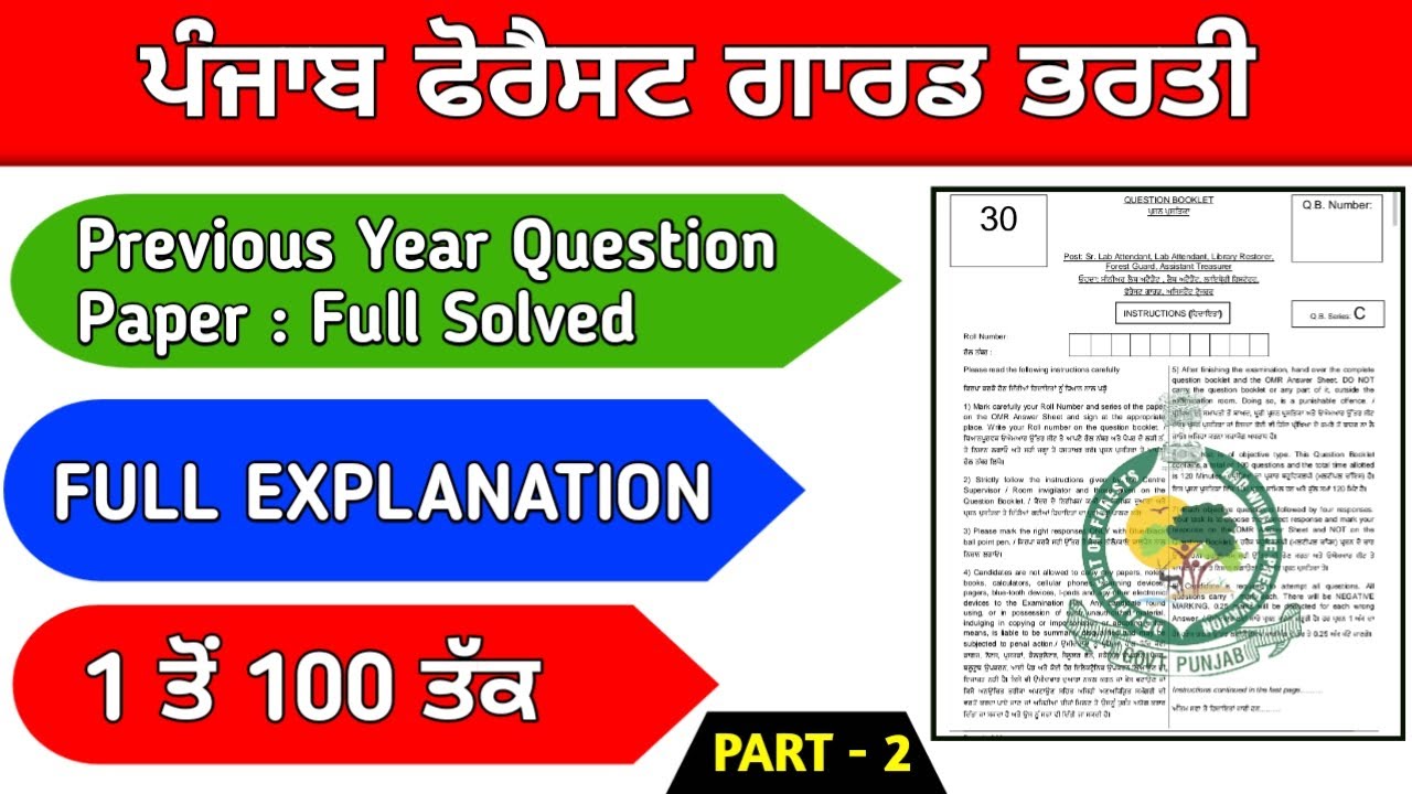 Punjab Forest Guard Previous Year Question Paper (Part - 2) | Punjab Forest Guard Syllabus |#forest