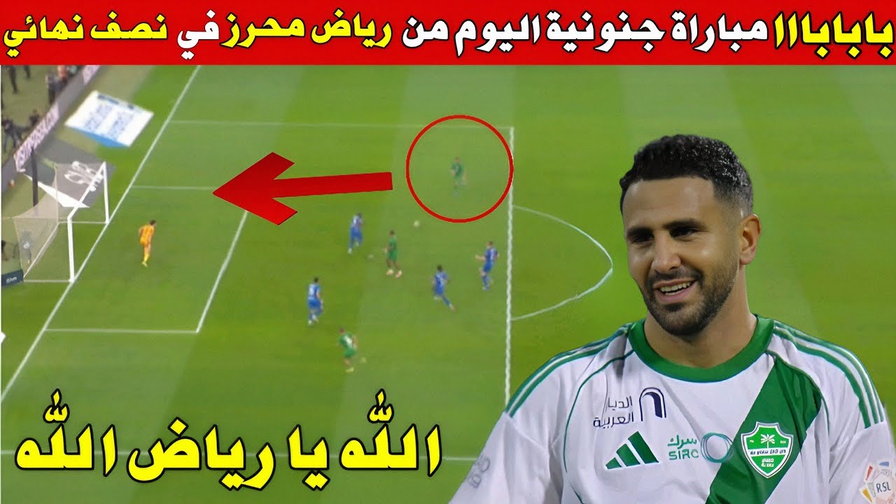 لمسات رياض محرز اليوم اداء رياض محرز اليوم نجم المنتخب الجزائري رياض محرز اليوم